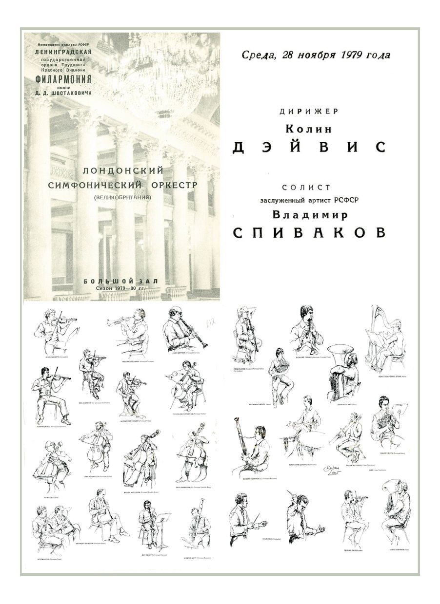Симфонический концерт
Дирижер – Колин Дэвис (Великобритания)

